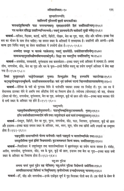 Vangasena Samhita ( BAS 53)